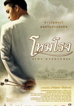 The Overture                โหมโรง                2004