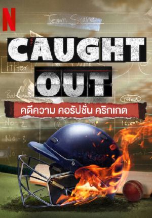 Caught-Out                คดีความ-คอรัปชั่น-คริกเกต                2023